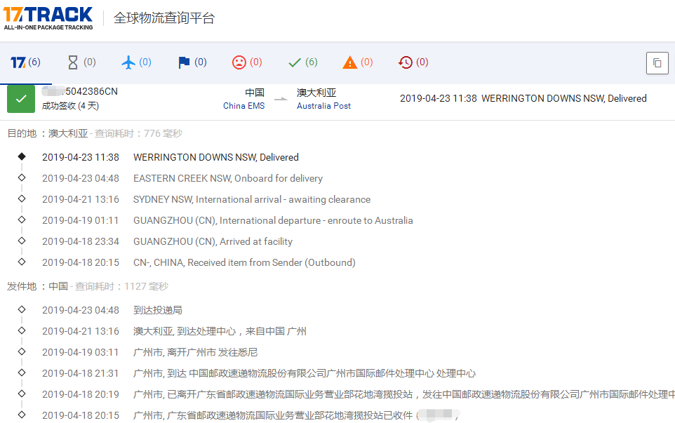 廣州EMS-內(nèi)電到澳大利亞簽收時效