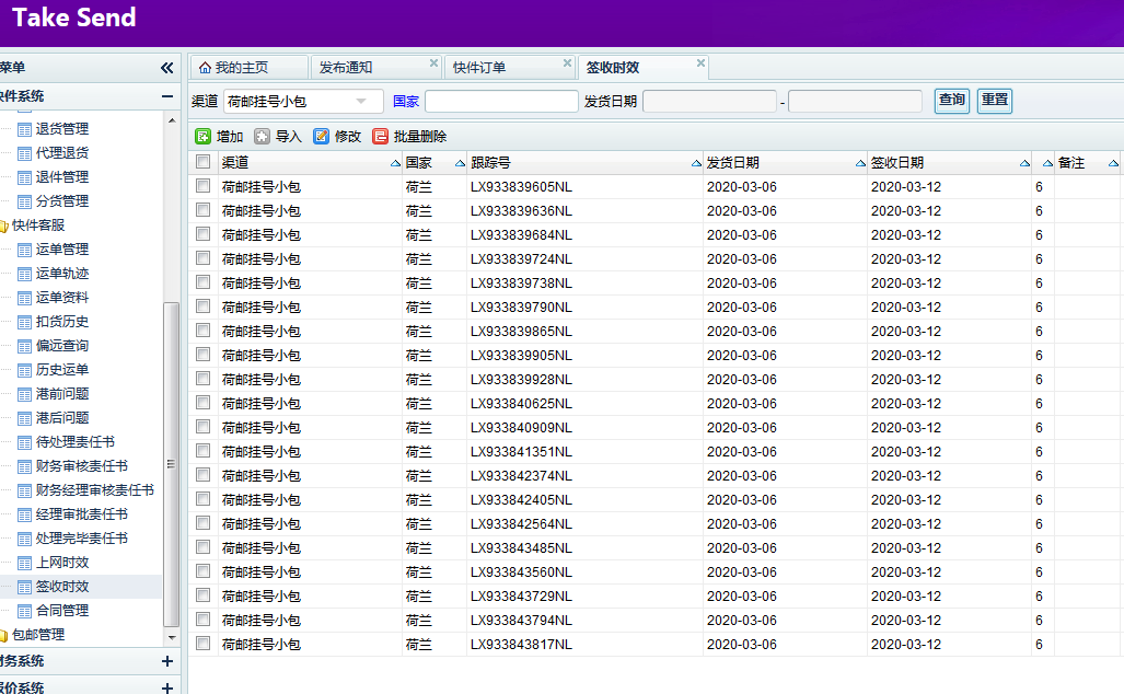 荷蘭郵政小包時(shí)效